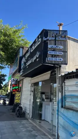 عکس خشکشوئی یاس سفید، فرهنگ شهر، شیراز 1