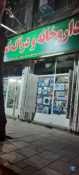 داروخانه تکبیر، محله مطهری، تهران
