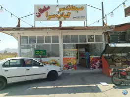 عکس های کافه سلطان، قدس 27، راور