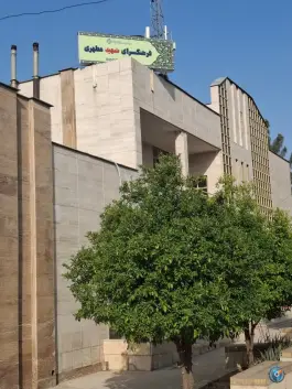 عکس فرهنگسرای مطهری، شهرک مطهری، شیراز 4