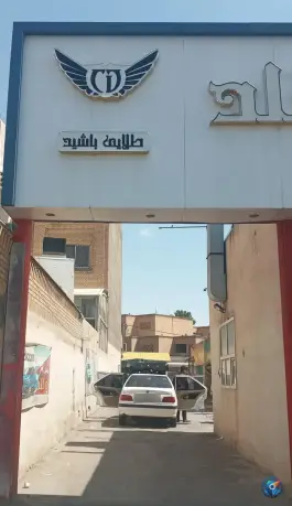 عکس اتو کارواش گلد، محله مسجد امام حسن، قم 5