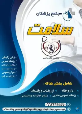 درمانگاه شبانه روزی سلامت، کوهدشت