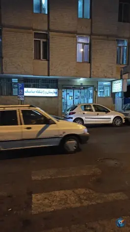 عکس بیمارستان و زایشگاه بابک - محله کارون شمالی، تهران 3