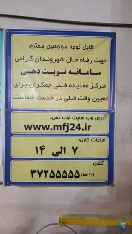 عکس معاینه فنی خودروهای سبک جمکران، جمکران، قم 8