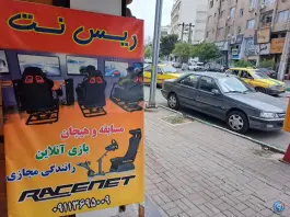 گیم ریس نت، ولیعصر، گرگان