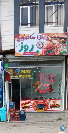 عکس ساندویچی روز فرجی نیر، امام خمینی، نیر 1