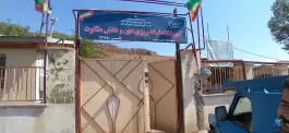 عکس مدرسه شبانه روزی دین و دانش ملکوت، رانکوه، املش 1