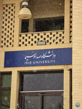 عکس دانشگاه صدا و سیما، جردن، تهران 3