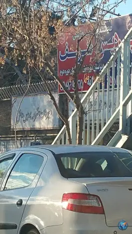 عکس دبیرستان پردیس شریف، محله یاخجی آباد رضوان، تهران 2