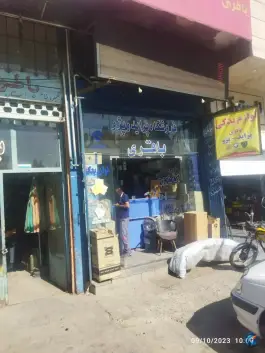 لوازم یدکی باقری، بلوار امام رضا، قم