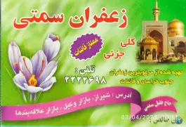 عکس عطاری و زعفران سمتی، بازار علاقه بندها، شیراز 2