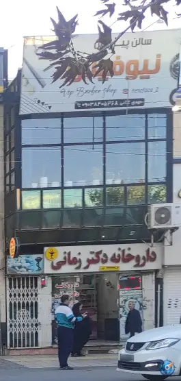 داروخانه دکتر زمانی، محله سعدی، ملایر