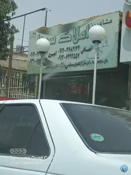 املاک سینا ماهدشت کرج
