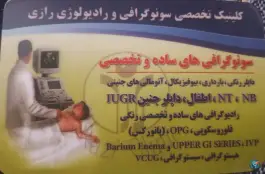 عکس درمانگاه شبانه روزی رازی، سمزقند، مشهد 5