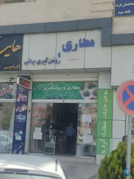 عطاری براتی، محله ارم، شیراز