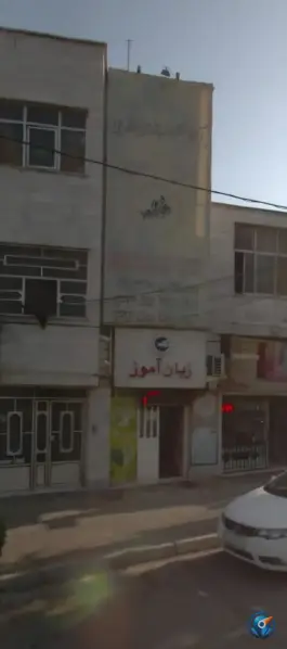 آموزشگاه زبان آموز مشکین دشت
