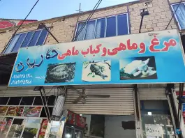 عکس های ماهی کباب دربند، بلوار شهید عبادت، مریوان