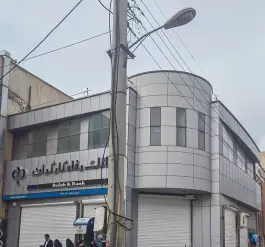 عکس بانک رفاه کارگران «محله صفائیه» قم 1