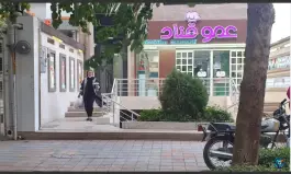 عکس شیرینی عمو قناد «باغ زرشک» اصفهان 6