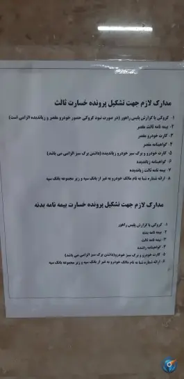 عکس شرکت بیمه معلم کرج نو 1