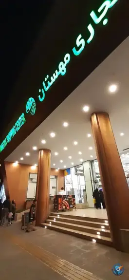 عکس مجتمع تجاری مهستان - محله زند شیراز 4
