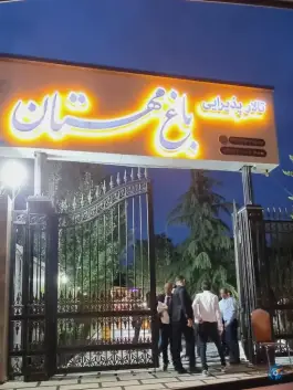 عکس تالار مهستان زیبادشت کرج 1