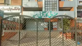 صندوق کارآفرینی امید، محله پاسداران، شیراز