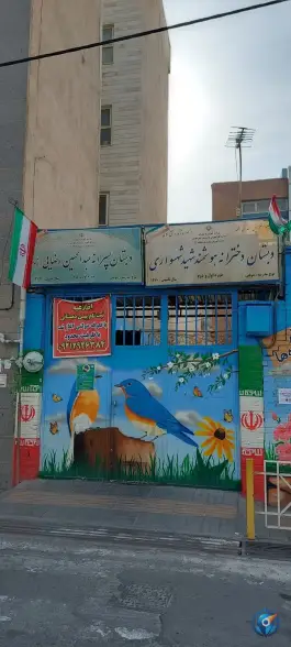 مدرسه ابتدایی رضایی آذری تهران