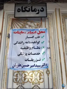 درمانگاه رازی، بلوار خرمشهر، زاهدان
