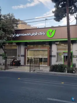 بانک قرض الحسنه مهر ایران شعبه کاشانی اصفهان