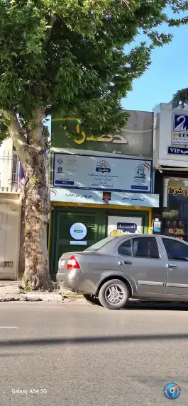 دبستان پسرانه غیر دولتی نور الخضراء، کلاهدوز، مشهد