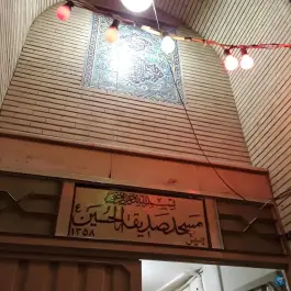 عکس های مسجد صدیقه الحسین(ع) کوجان اصفهان