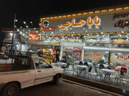 عکس جگرکی بابا حاجی، جوادیه، تهران 1