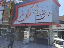 عکس نان سنتی وکیلی، محله حنیف نژاد، قم 1