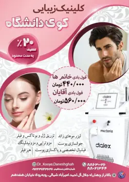 عکس درمانگاه شبانه روزی کوی دانشگاه، امیرآباد، تهران 3