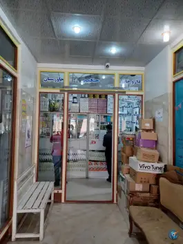 عکس داروخانه حکیم، محله انقلاب، خنداب 1
