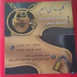 عکس کلیدسازی امیر، محله دهنو، اصفهان 1