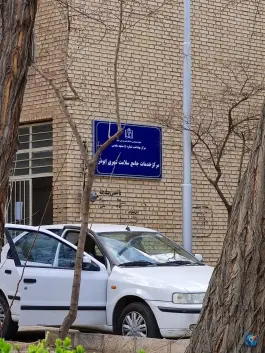 مرکز خدمات جامع سلامت شهری ابوذر، شهرک ابوذر، مشهد