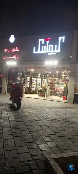 عکس ساندویچ سرد کیوسک، محله اقبال، مشهد 2