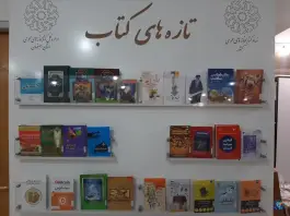 عکس کتابخانه صائب، عباس آباد، اصفهان 7