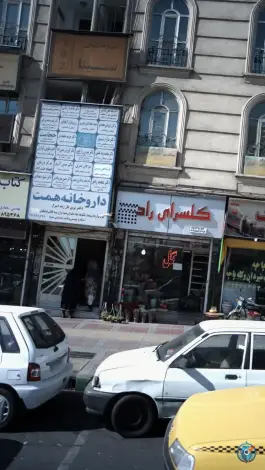 عکس ساختمان سینا، جنت آباد، تهران 1