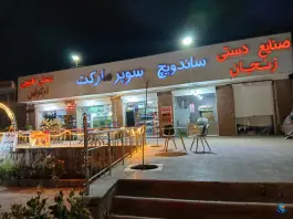عکس مجموعه گردشگری اسپیناس زنجان، حلب 4