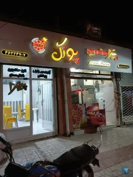 عکس های پیتزا و ساندویچ پونک، جانبازان، درگز