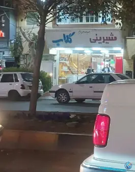 عکس شیرینی گلاب بلوار عطاران قم 2