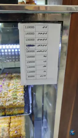 عکس شیرینی گلاب بلوار عطاران قم 7