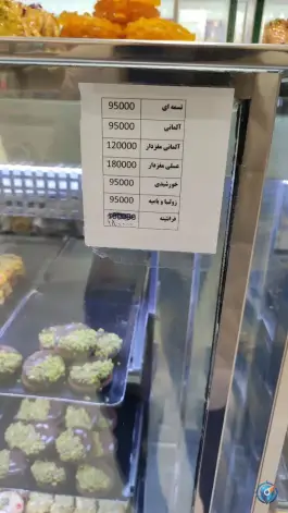 عکس شیرینی گلاب بلوار عطاران قم 9