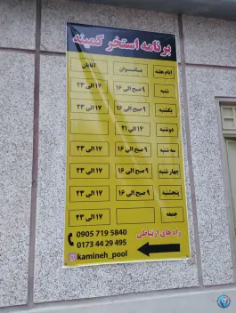 استخر کمینه امیرکبیر بندر ترکمن