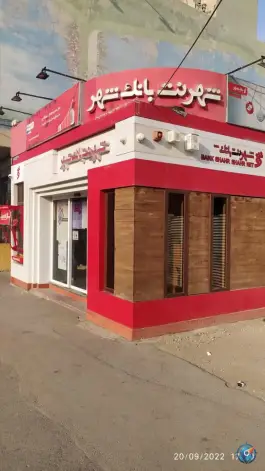 شهرنت بانک شهر الفت شرقی اصفهان