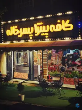 فست فود پسر خاله سعدی سنندج