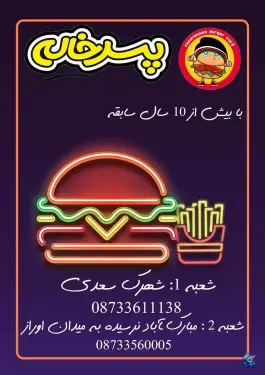 عکس فست فود پسر خاله سعدی سنندج 3